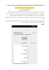 مشروع تطبيق ناطق صوتي برمجة اندرويد