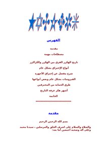 بحث عن الهكرز