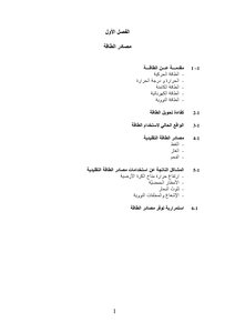 مصادر الطاقة