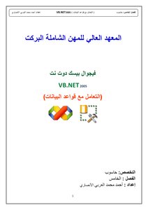 ربط SQL مع VB.NET