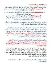 مقدمة عن السيارات