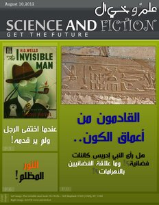 مجلة علم وخيال. العدد الأول