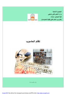 مبسط كامل نظام الحاسوب