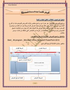مايكروسوفت باور بوينت 2010