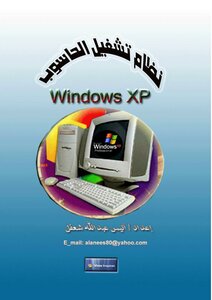 Windows Xp Explanation