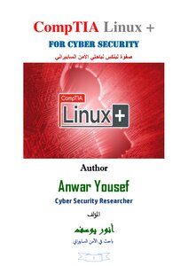 كتاب صفوة لينكس لباحثي الأمن السيبراني pdf