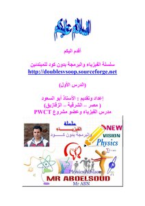 Physics And Programming Series Without Pwct Code - Lesson One
