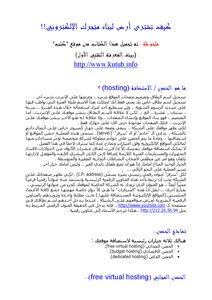 كيف تشترى أرض لبناء متجرك الإلكترونى !!