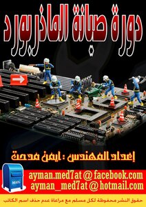 صيانة مزربورد