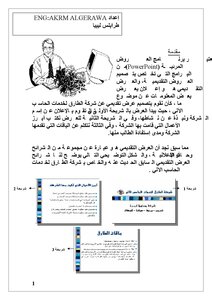 العرض المرئي PowerPoint