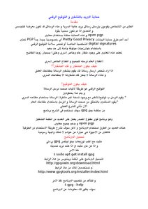 حماية البريد بالتشفير و التوقيع الرقمي: