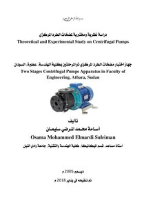 دراسة نظرية ومختبرية لمضخات الطرد المركزي Theoretical and Experimental Study on Centrifugal Pumps