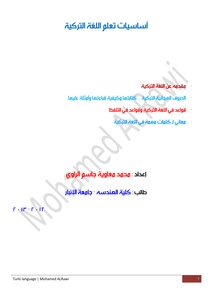 أساسيات تعلم اللغة التركية