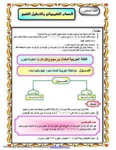 كيمياء التحليل الكمي