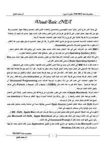 عشرة دروس فى الفيجوال بيسك دوت نت