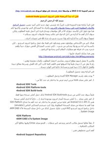 قبل أن تبدأ البرمجة على اندرويد استديو Android Studio