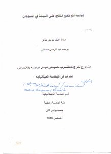 Effect Of Climate Change In Environment In Sudan