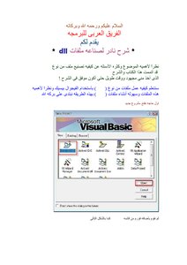 كتاب تعلم بنفسك صنع ملفات dll