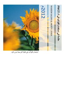 استخدام القوالب في تقنية البرمجة بدون كود