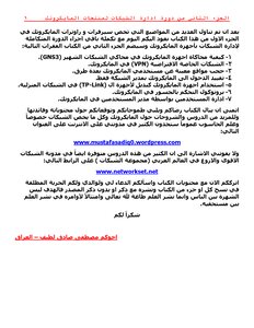 دورة ادارة الشبكات لأجهزة المايكروتك 2