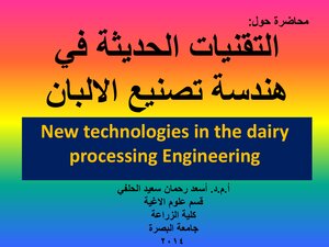 Modern Technologies In Dairy Processing Engineering