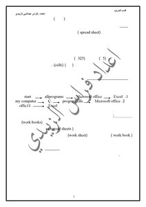 شرح برنامج اكسل
