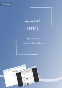 Design With Html