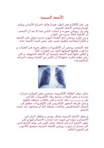 الأشعة السينية