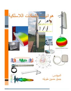 Wireless Network Administrator Certification Syllabus In Arabic