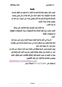 SQL للوصول