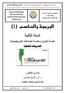 تعليم أساسيات برنامج Microsoft excel 2007