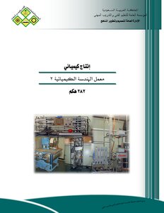 Chemical Engineering Lab1