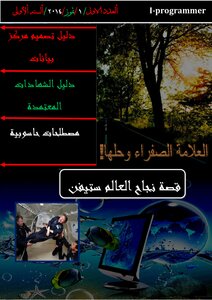 download book the iraqi programmer magazine i am a programmer the first ...