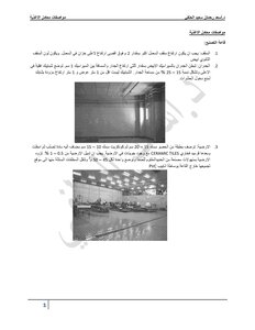 مواصفات معامل الاغذية