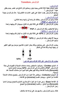 انواع واشكال الترانزستور