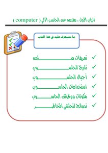 تعلم اساسيات الحاسوب