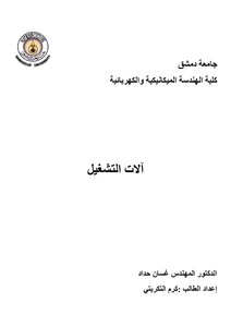 لمحة سريعة عن طرائق التصنيع