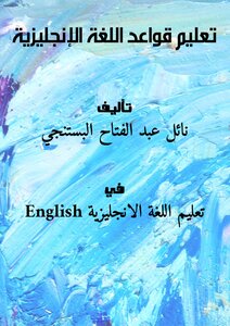 Teaching English Grammar