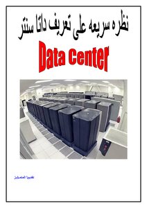 Quick View Data Center