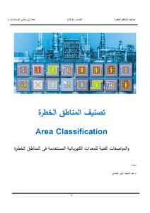 Classification Of Dangerous Areas - Second Edition