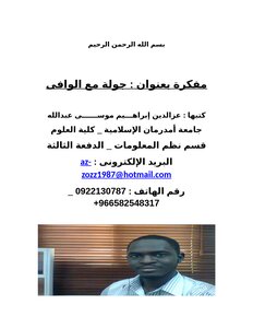 جولة مع الوافى
