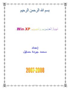 How To Configure The Machine And Install Win-xp