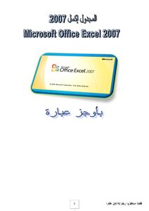 إكسل2007