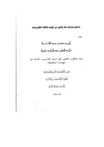 إسهام تيارات المد والجزر في توليد الكهرباء