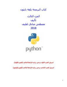 Programming In Python - Part 3