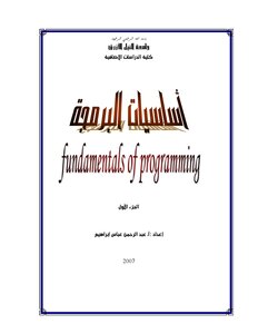 أساسيات البرمجة 1