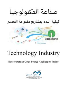 Technology Industry..how To Start Open Source Projects