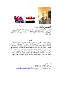 انجليزيات
