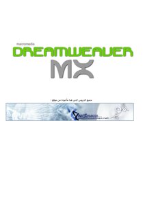 Dreamweaver