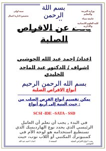 الاقراص الصلبة